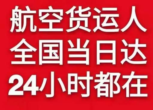 沙堤航空空运货物、航空货运:物流行业各岗位招聘